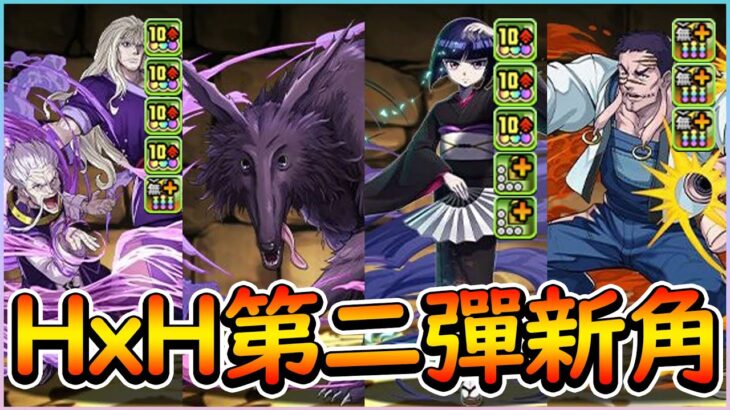 【PAD】HxH復刻新角色：★９最強殺手登場、幻影旅團全員齊集！｜RakuRaku