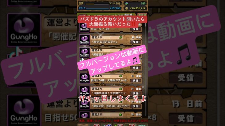 パズドラ開いたらガチャ回し放題でヤバかった‼️魔法石めっちゃ貰えた😭すごい😭フルバージョンは動画をチェック✅ #game #パズドラ#パズドラ初心者 #パズドラガチャ #ガチャ動画 #魔法石