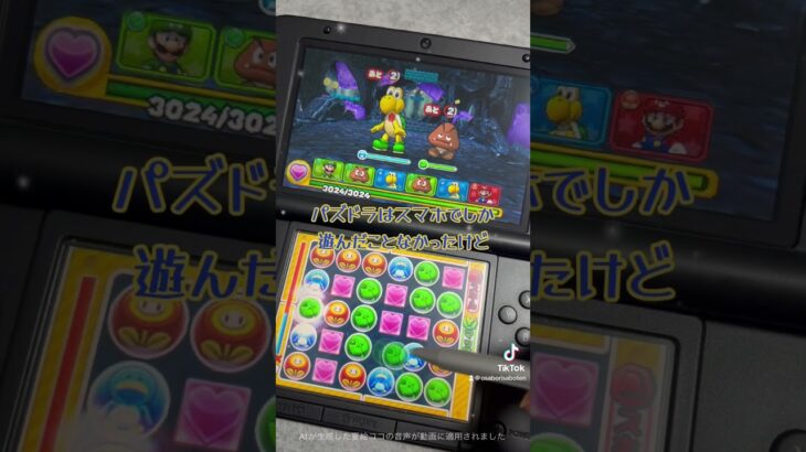 今日はブックオフで買ってきたパズドラで遊んでみるよ‼️スーパーマリオブラザーズエディション🍄🧩#ゲーム #ブックオフ #game #games #3ds #3dsll #パズドラ#パズドラ初心者