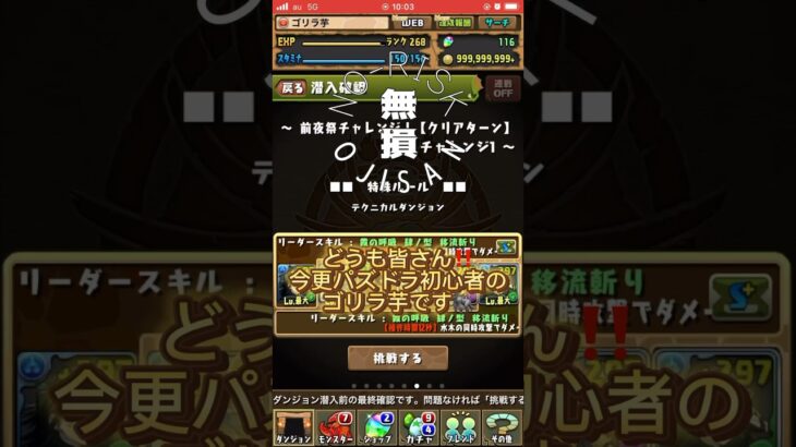 【前夜祭チャレンジ挑戦】 ノーリスクおじさんゴリラ芋　#パズドラ　#げーむ #ゲーム実況  #前夜祭　#games #ゲーム #ゲーム実況 #ゲーム配信