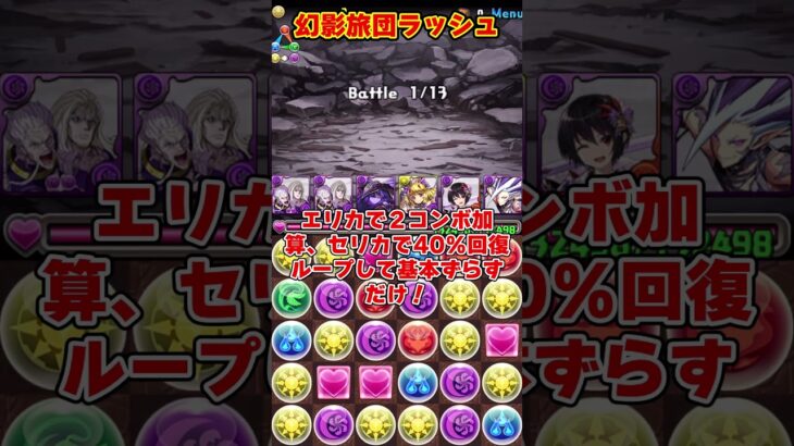 【パズドラ】報酬が激ウマ!!幻影旅団ラッシュ周回が美味しすぎる！ドラゴン縛りゼノシルバで周回する！ #shorts #パズドラ #ドラゴン縛り【ゆっくり実況】