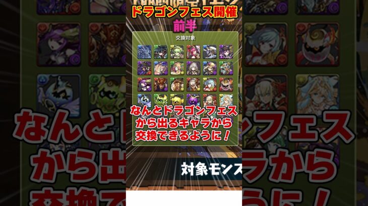 【パズドラ】ドラゴンしか出ない神ガチャ!!スーパードラゴンフェスと龍＆竜称号チャレンジがやばすぎる!! #shorts #パズドラ #ドラゴン縛り【ゆっくり実況】