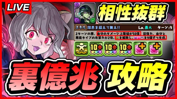 【パズドラ】ピトーが強すぎる！！裏億兆攻略配信【初見さん大歓迎】