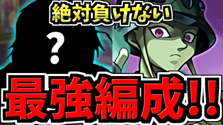 【最強編成が爆誕】絶対負けないメルエム編成！○○が鬼強い！代用・立ち回り解説！ハンターハンターコラボ【パズドラ】