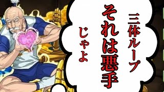 【パズドラ】最強の老害ネテロは３体ループしない方が強いことがわかりました！