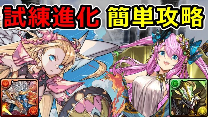 ヴィーナス＆ミネルヴァ！簡単にクリアできるオススメ編成を紹介！試練ダンジョン【パズドラ】