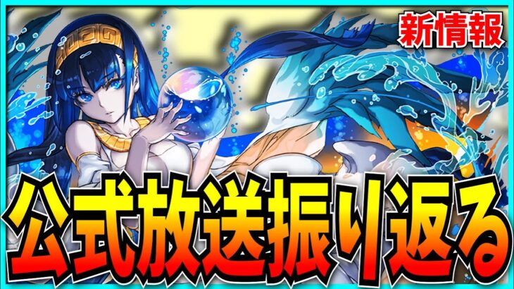 放送を1ミリも見てないワイがパズドラ12周年公式放送とアプデ情報を振り返る。【パズドラ】