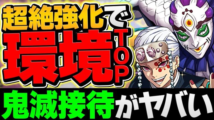 鬼滅の刃キャラが評価急上昇中！？12周年で更に化ける可能性も！所持者必見！【パズドラ】