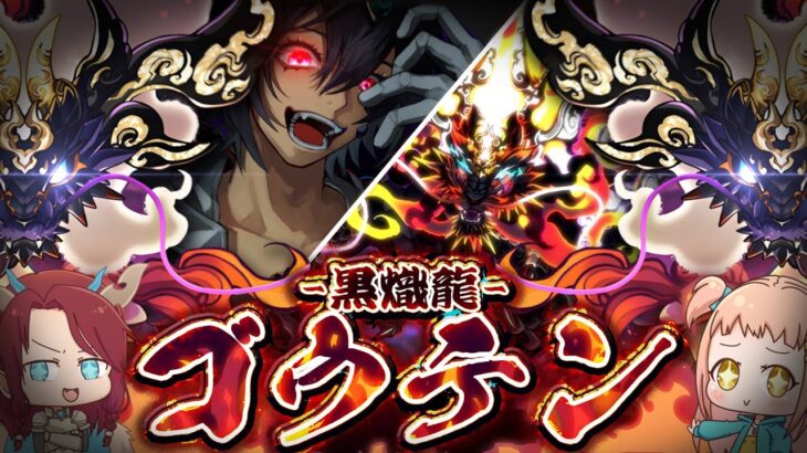 【ゆっくり実況】祝パズドラ12周年!! からの終焉。新フェス限ゴウテンと超転生ヴリトラの580億連打でパズドラは終わりました。【チャレダン15】