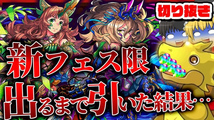 【パズドラドラゴン縛り】神ガチャ?闇ガチャ!?新ドラゴンフェス限2体が出るまでスーパードラゴンフェスを引いた結果がヤバすぎた…【生声＋ゆっくり実況】