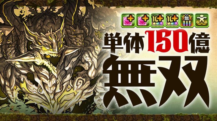 【ボス2パン撃破】単体150億ダメージで大暴れ！アグリゲートで裏兆龍をボコボコにするぞ！！