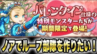 バレンタインガチャ56連でノアを３体取る！！【パズドラ】