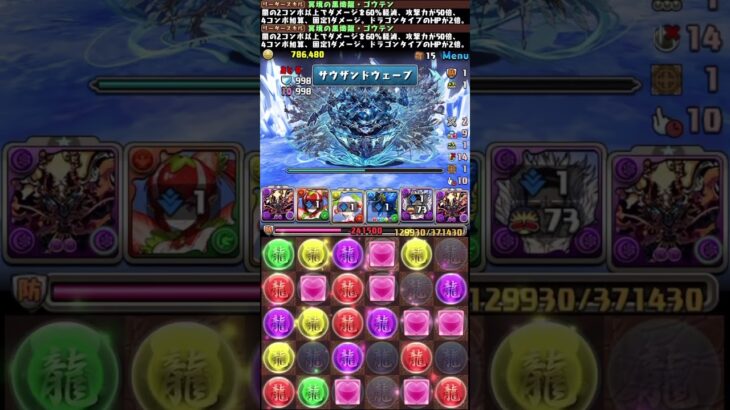 ☝️ゴウテン裏『千手』平積みで強い☝️BOSS2パン【パズドラ】