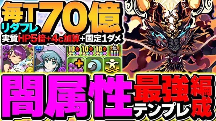 新フェス限”ゴウテン”が環境最強ぶっ壊れチート！毎ターンLF420億火力で裏億兆も余裕破壊！無一郎超えました！！【パズドラ】