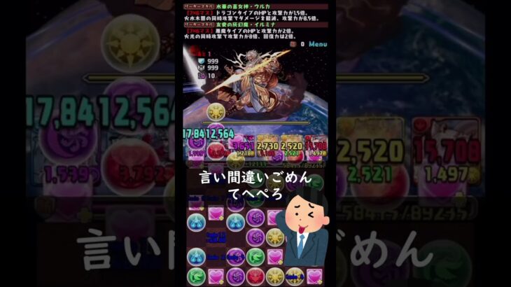 【大炎上事件簿】パズドラ運営がやらかした黒歴史フェス限ヒロイン事件を解説！（消費者庁コラボ） #Shorts