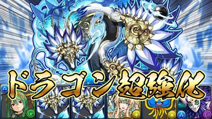 【パズドラガチャ縛り】もう素材だなんて言わせない！超強化ワダツミドラゴンで蒼穹の千龍！【ゆっくり実況】part.86