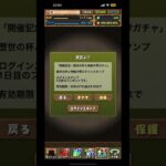 #shorts  パズドラ歴世の杯と神創の雫ガチャ無料分#パズドラ