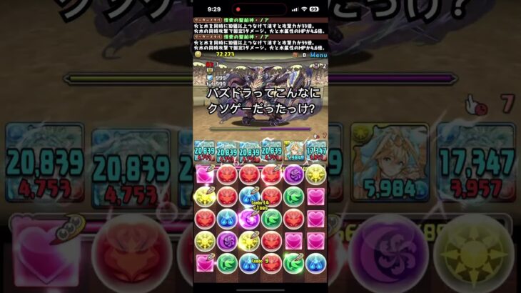 パズドラってこんなにクソゲーだったっけ？#shorts