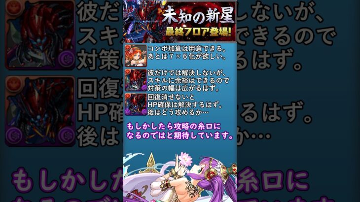 【パズドラ】クロトビはラクシュミーを救えるか？【ゆっくり解説】#shorts