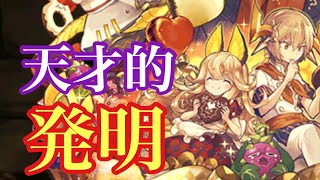 【パズドラ】バレンタインリィはこう使え！！天才的発明で裏億兆龍が快適（？）に