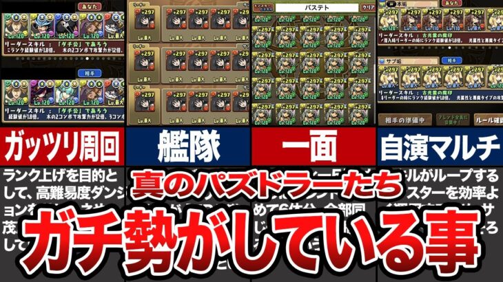 【廃課金？】パズドラガチ勢がしていること【パズドラ】