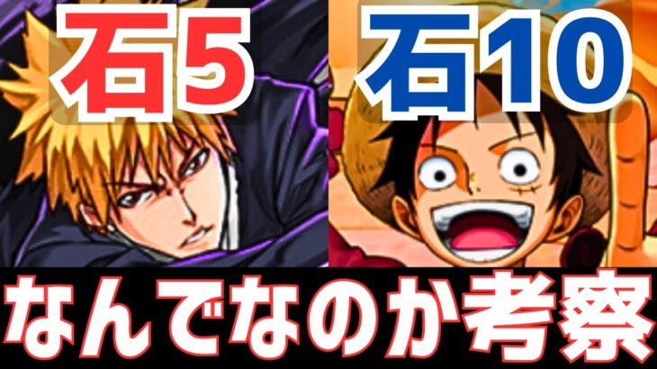 【パズドラ】なぜガチャによって必要な石の個数が違うのか、歴史を振り返りつつ理由や運営のメリットを考察する【雑談ラジオ】