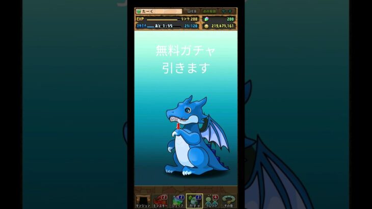 【パズドラ】無料ガチャでいいキャラ引いた