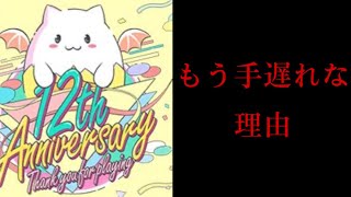 神ゲーになった今年のパズドラ もう手遅れかもしれない理由 #パズドラ #何を作りたかったのかわからなくなった