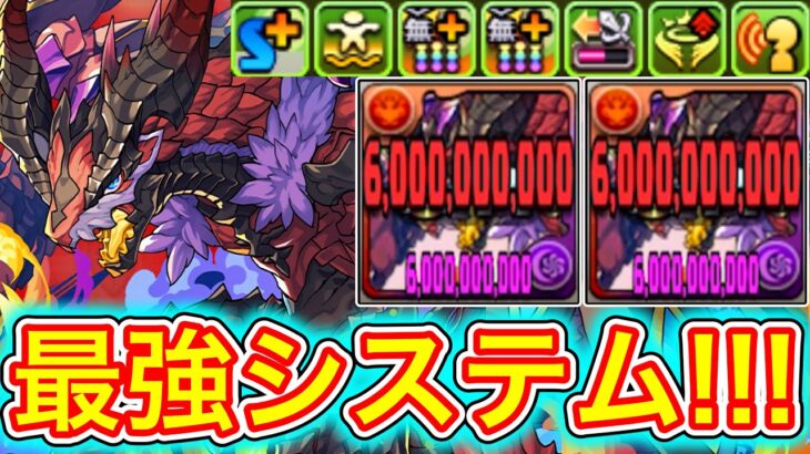 【最強】新キャラの『ベリアル＝ドラゴン』システムがやばすぎる！！！！ 【パズドラ ベリアルドラゴン】