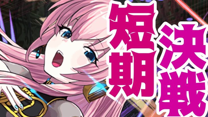 短期決戦型【巡音ルカ】ガチャ完成した【パズドラ】