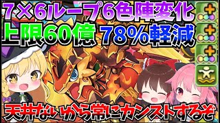 【称号チャレンジ】【パズドラ】最強のアグドラールで簡単な方の称号チャレンジをやってみた！【ゆっくり実況】