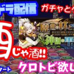 パズドラ🌟ライブ配信【歴世の坏と神創の雫】🌟雑談しながらガチャとクエスト🐾