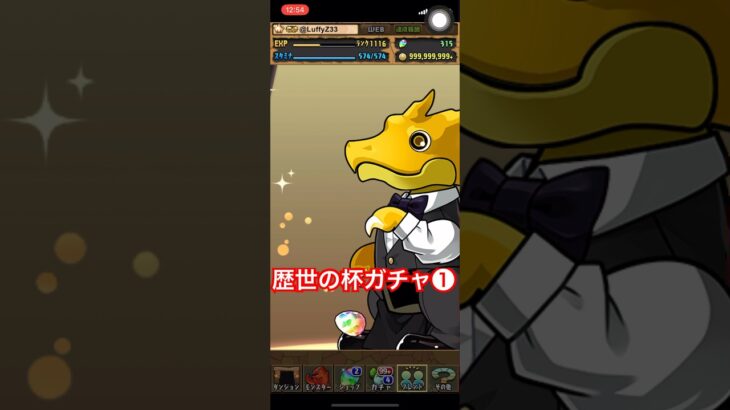 【パズドラ】歴世の杯と神創の雫ガチャ　無料配布❶