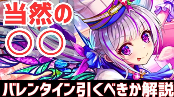 【パズドラ】ぶっ壊れノア交換したいが・・・？バレンタインガチャ引くべきか徹底解説！