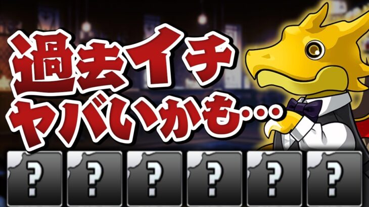 歴世の杯と神創の雫ガチャを5回引いてクエストダンジョンに挑もうとしたら…！？【パズドラ】