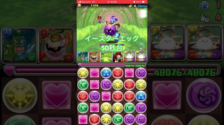 イースターエッグハント50秒台　簡易編成です。　#パズドラ