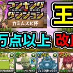 【パズドラ】改良版！代用解説付き！王冠5%以内！ランキングダンジョン！カミムスビ杯！ほぼ同じパズル8回組むだけ！余裕で王冠圏内！17万点以上！【ランダン】【概要欄に立ち回りなど記載】