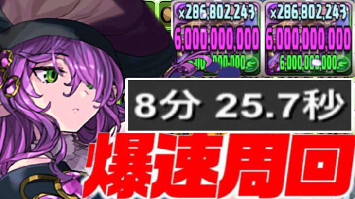 【革命】誰でも8分台⁈ 裏千手最強爆速編成が神すぎて笑うしかない【パズドラ】