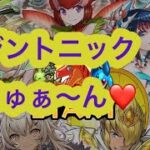 大安に【歴世の杯と神代の雫】を追々ガチャ【パズドラ 】