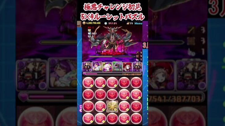 【パズドラ】間に合うわけないだろ～！！！パズバト勢の「極悪」初見チャレンジ#パズドラ