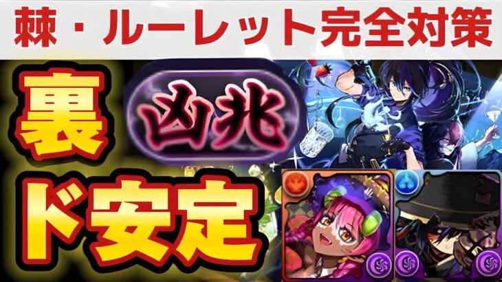 【🚨熟成の真髄🚨】バーテンダークロトビで裏凶兆を周回しよう‼️（裏潰滅の兆龍、攻略、テンプレ、エルディアブロ、歴世の杯と神創の雫）【パズドラ】