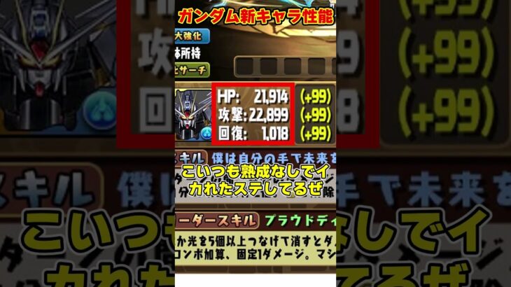 【パズドラ】20億ブレス!!コンボ吸収無効化!!ガンダムコラボ第二弾新キャラ性能がヤバすぎる!! #shorts #パズドラ #ドラゴン縛り【ゆっくり実況】