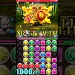 ランキングダンジョン　ゴールデンウィーク2024杯　初日　初クリア　10%付近【パズドラ】　#パズル　#パズドラ　#ランキングダンジョン　#ランキング