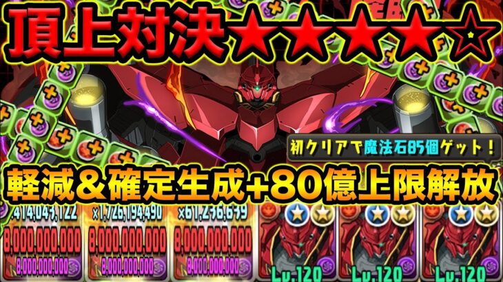 【赤い彗星の再来】シナンジュ3体ループが超強い！新百式を余裕でクリア！ガンダムコラボ、ネオ・ジオング【スー☆パズドラ】