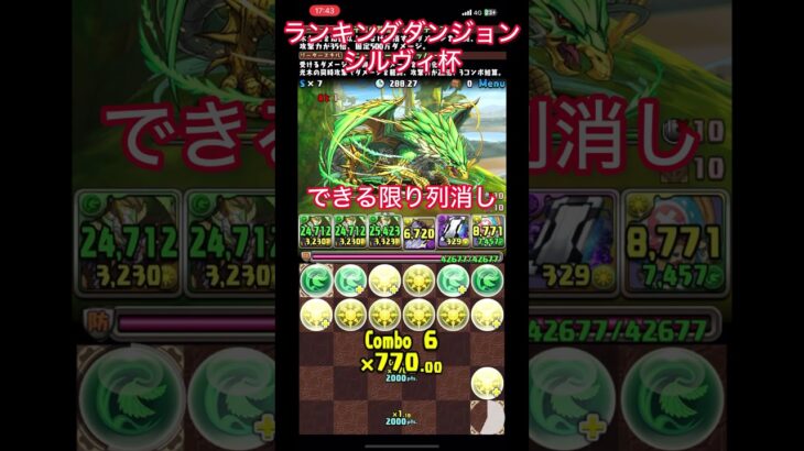 【パズドラ】ランキングダンジョンシルヴィ杯 初日の雑編成 4.2% #shorts