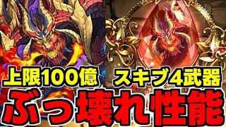 【新ビャクレンコウ】スキブ4武器!?上限100億に属性変換ループ!?新ビャクレンコウ使い道＆性能完全解説！【パズドラ】