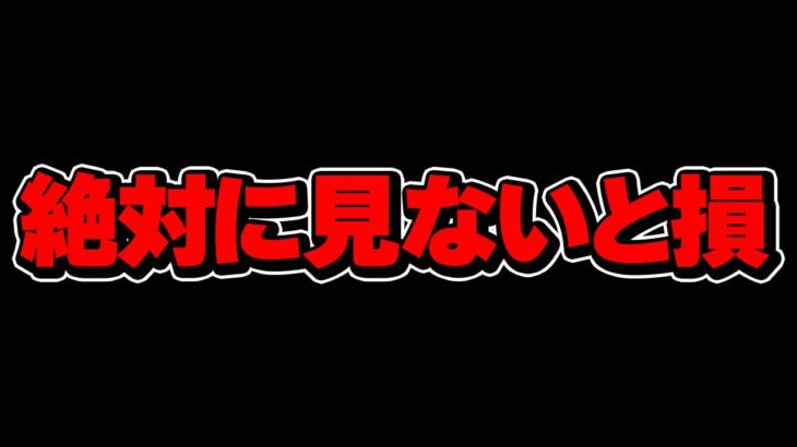 【残り5日】この情報を知らないと絶対に損します。今すぐ見て！！【パズドラ】