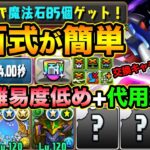 【魔法石85個】新百式勝てない人必見！アシスト無し＆低難易度デスティニーガンダムで新百式を攻略！代用も紹介！【スー☆パズドラ】