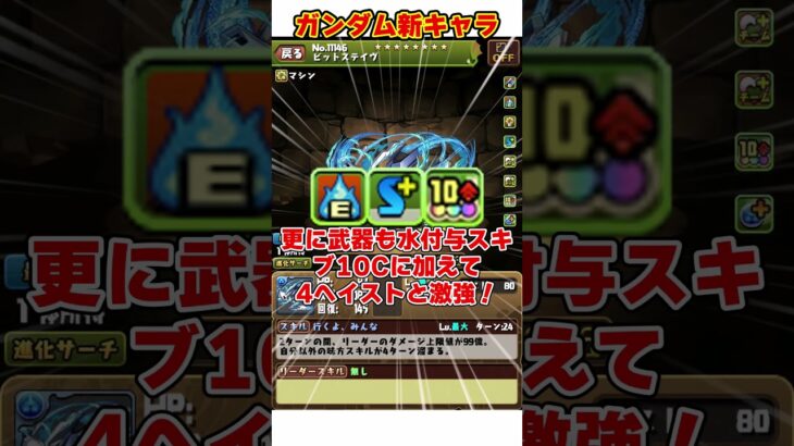 【パズドラ】ガチャ限エアリアル!!85％軽減!?ガンダムコラボ水星の魔女新キャラの性能がヤバすぎる!! #shorts #パズドラ #ドラゴン縛り【ゆっくり実況】