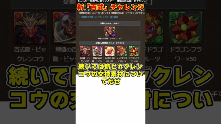 【パズドラ】9フロアで熟成出禁!?クリアで石85個!!新『百式』チャレンジの内容がヤバすぎる!!! #shorts #パズドラ #ドラゴン縛り【ゆっくり実況】